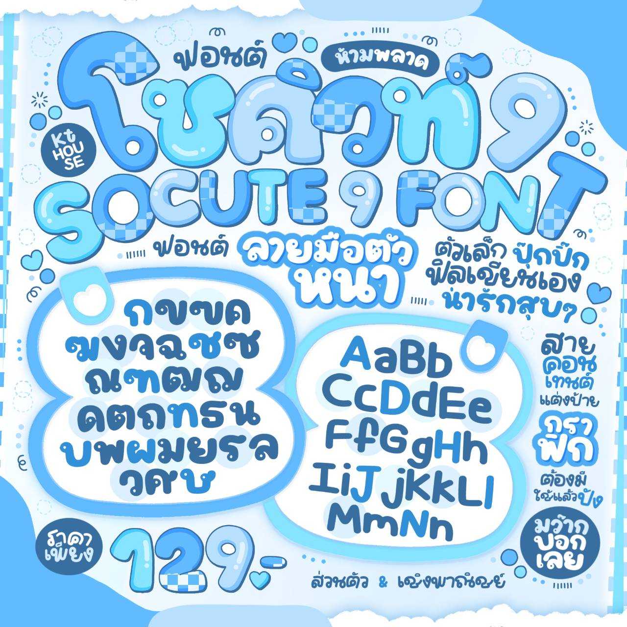 ฟอนต์โซคิวท์ V.9