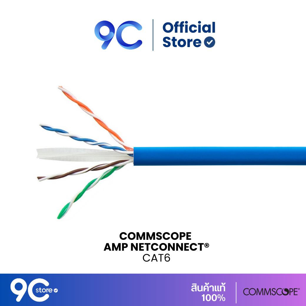 สายแลน Commscope/ NETCONNECT® (AMP) CAT6 (305m) 23AWG CMR ,Blue [สินค้าพร้อมจัดส่ง]🔥