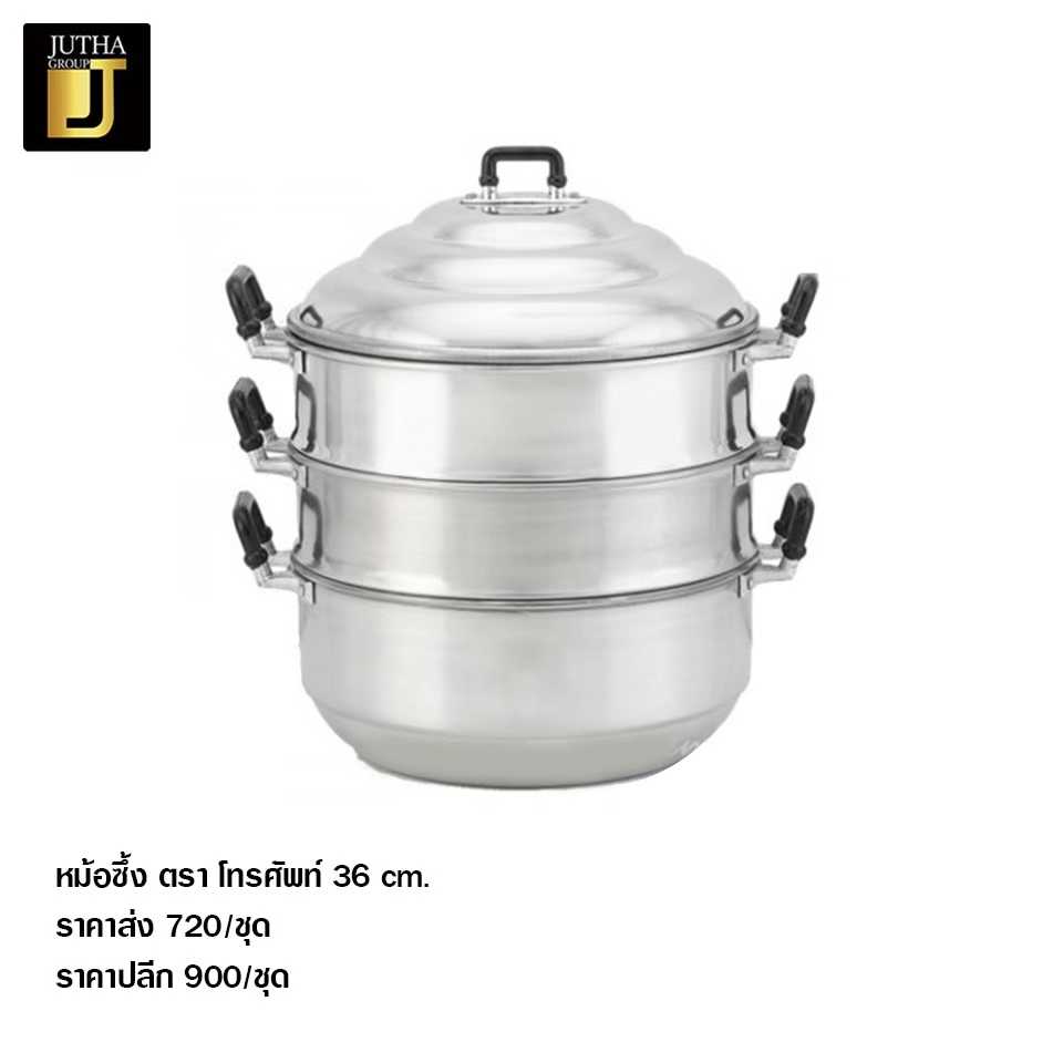 หม้อซึ้ง ตรา โทรศัพท์ 36 cm.
