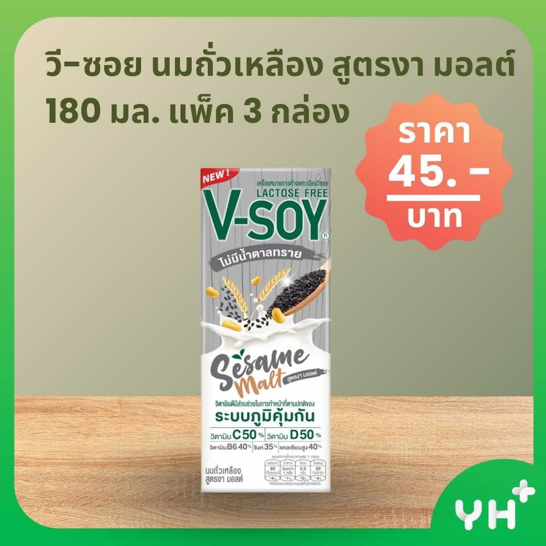 V-SOY วี-ซอย นมถั่วเหลือง สูตรงา มอลต์ แพ็ค 3 กล่อง