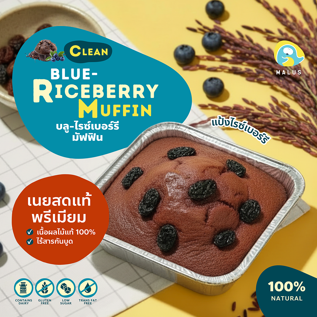 Blue-Riceberry Muffin มัฟฟินบลู-ไรซ์เบอรี่
