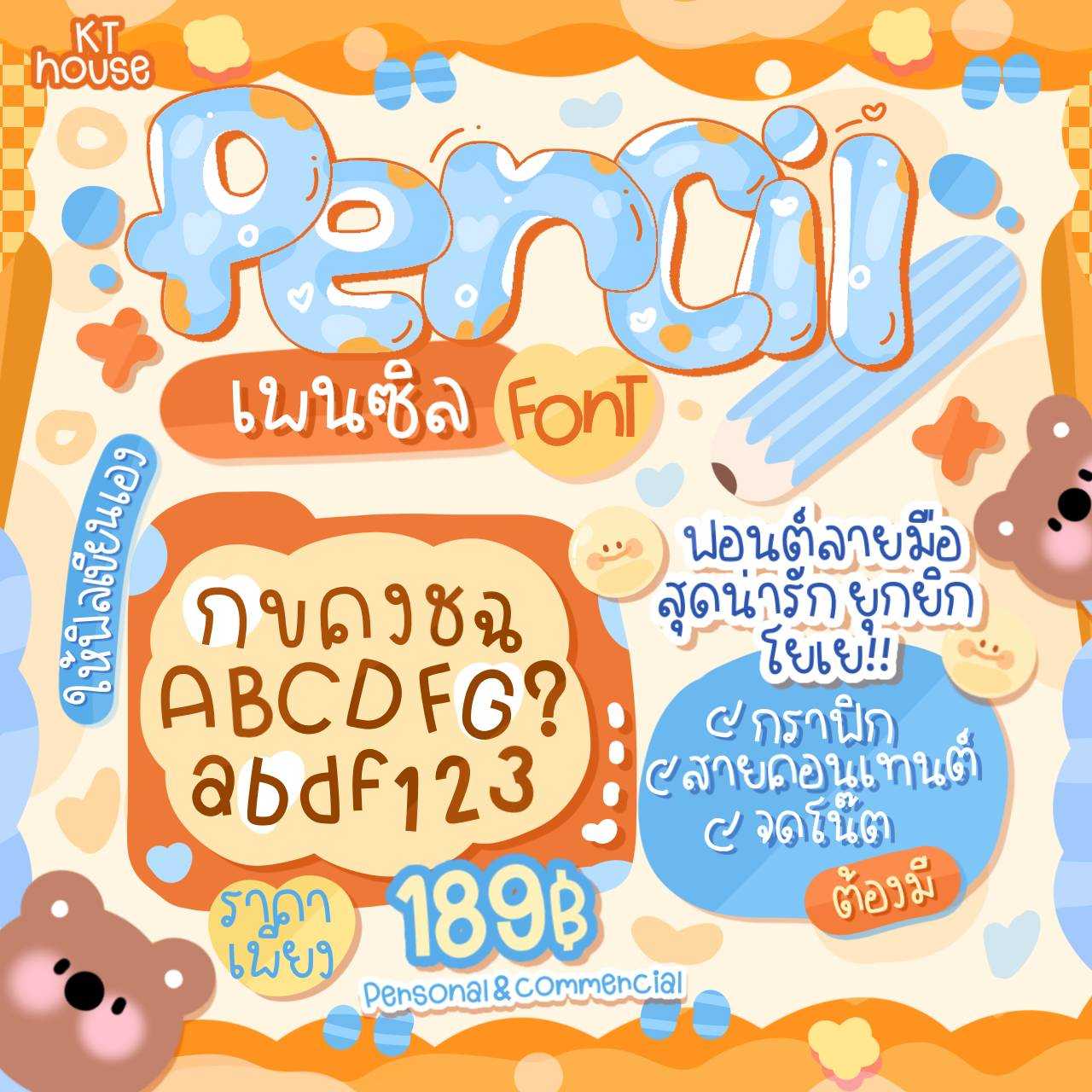 ฟอนต์ Pencil