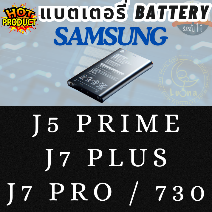 Battery แบตเตอรรี่สำหรับ Samsung ซัมซุง รุ่น J5 PRIME,J7 PLUS,J7 PRO / 730