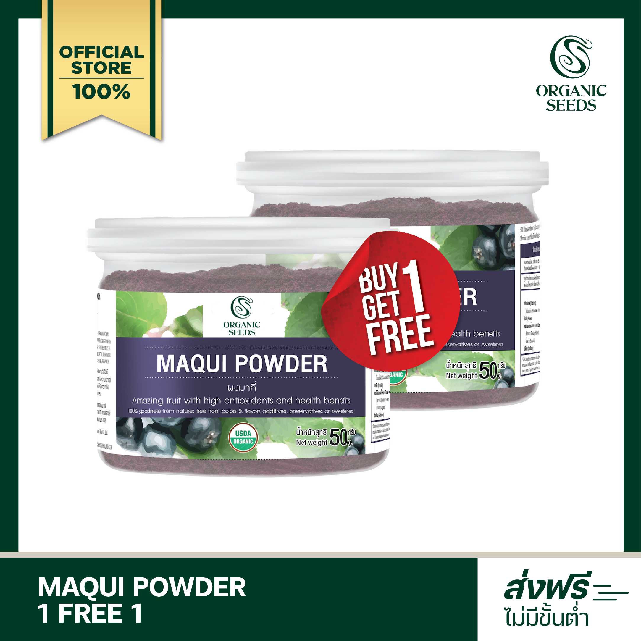 1 แถม 1 ผงมาคี่ 50 กรัม  (Maqui Organic Superfood)