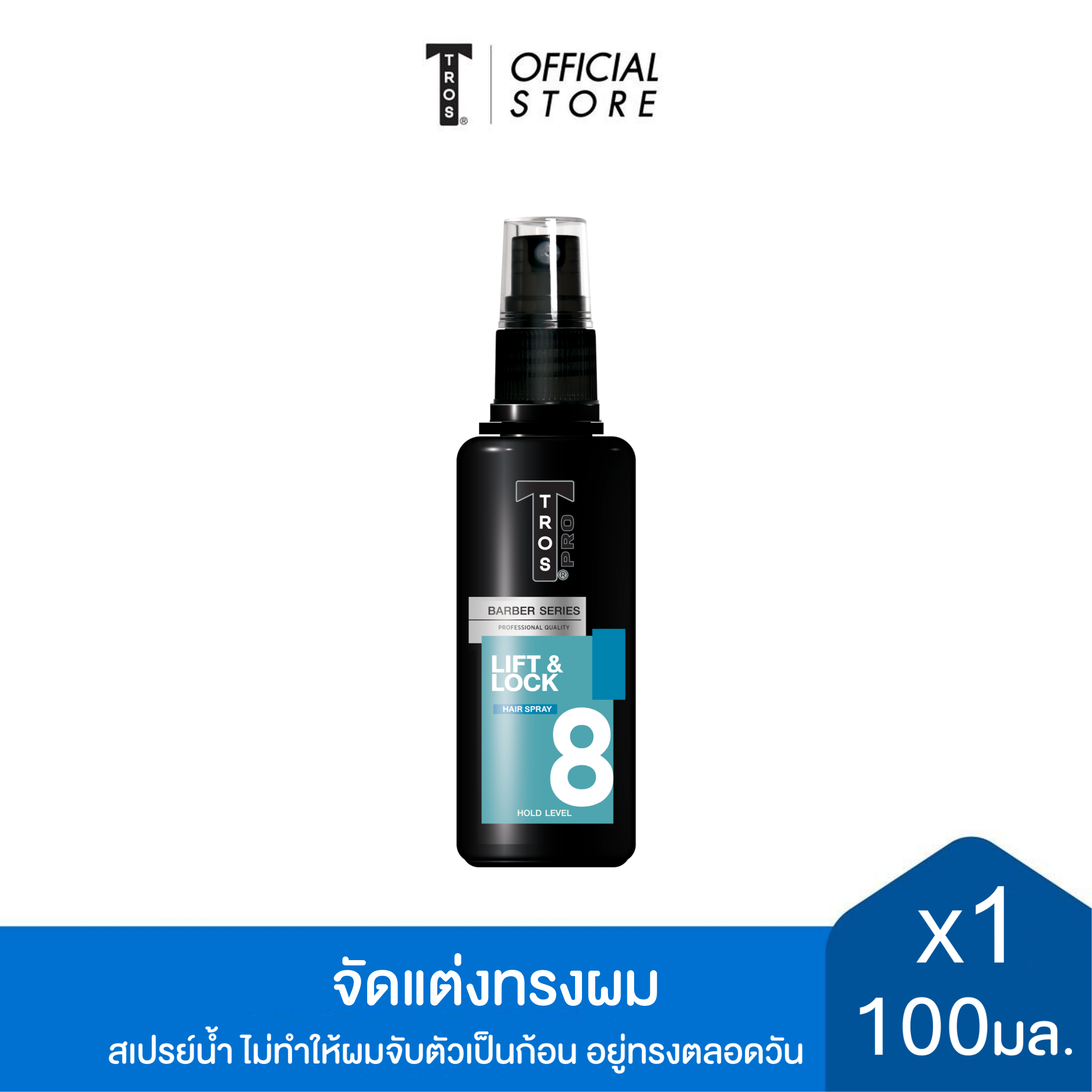 TROS ทรอส โปร ซอฟท์ ลิฟท์ แอนด์ ล็อค แฮร์ สเปรย์ 100 กรัม ,สีฟ้า ,เนื้อบางเบา ทำให้ผมอยู่ทรงตลอดวัน