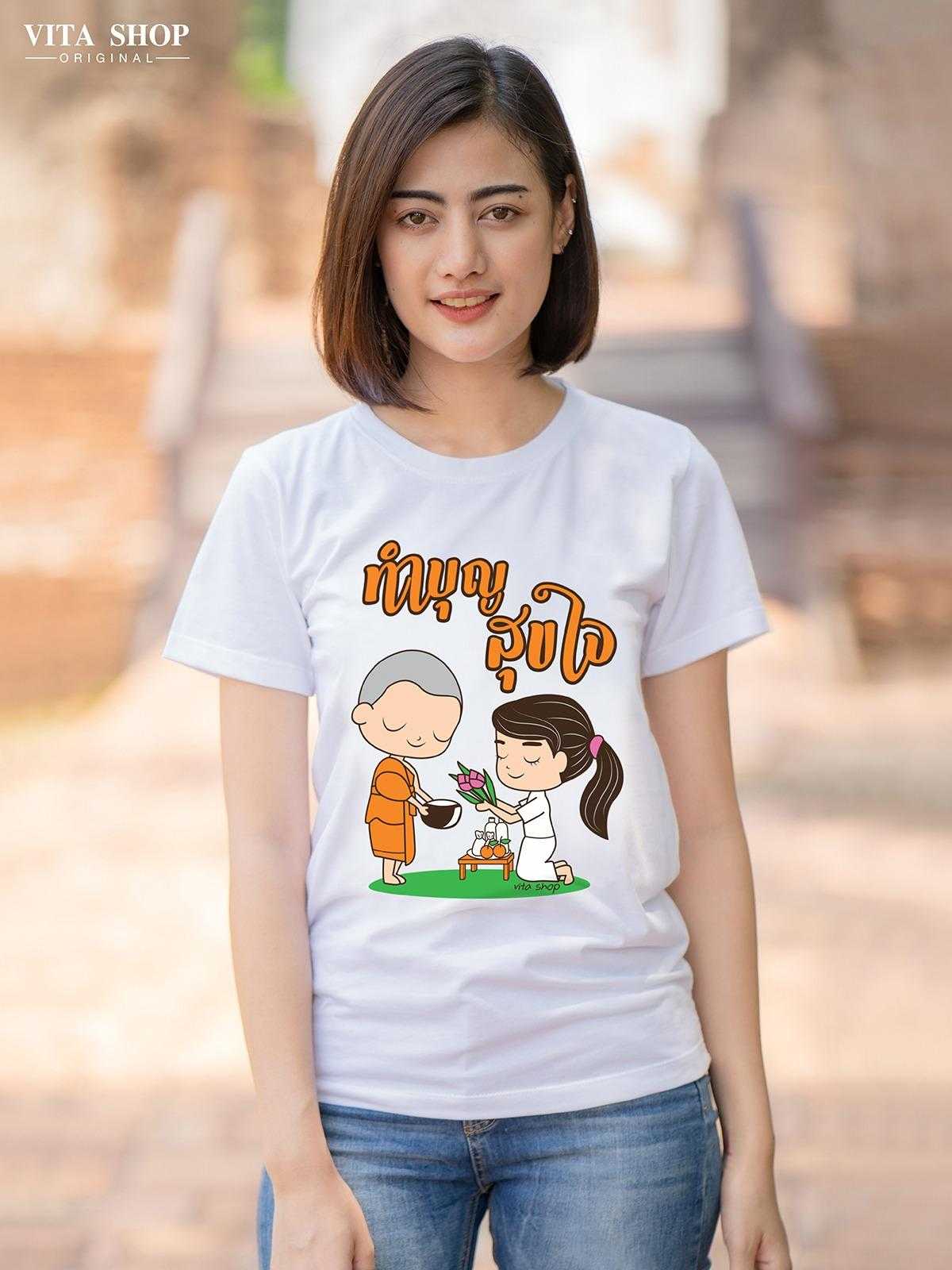 เสื้อสายบุญ ทำบุญ สุขใจ เนื้อcotton100% เนื้อนุ่ม  ใส่สบาย พร้อมส่ง