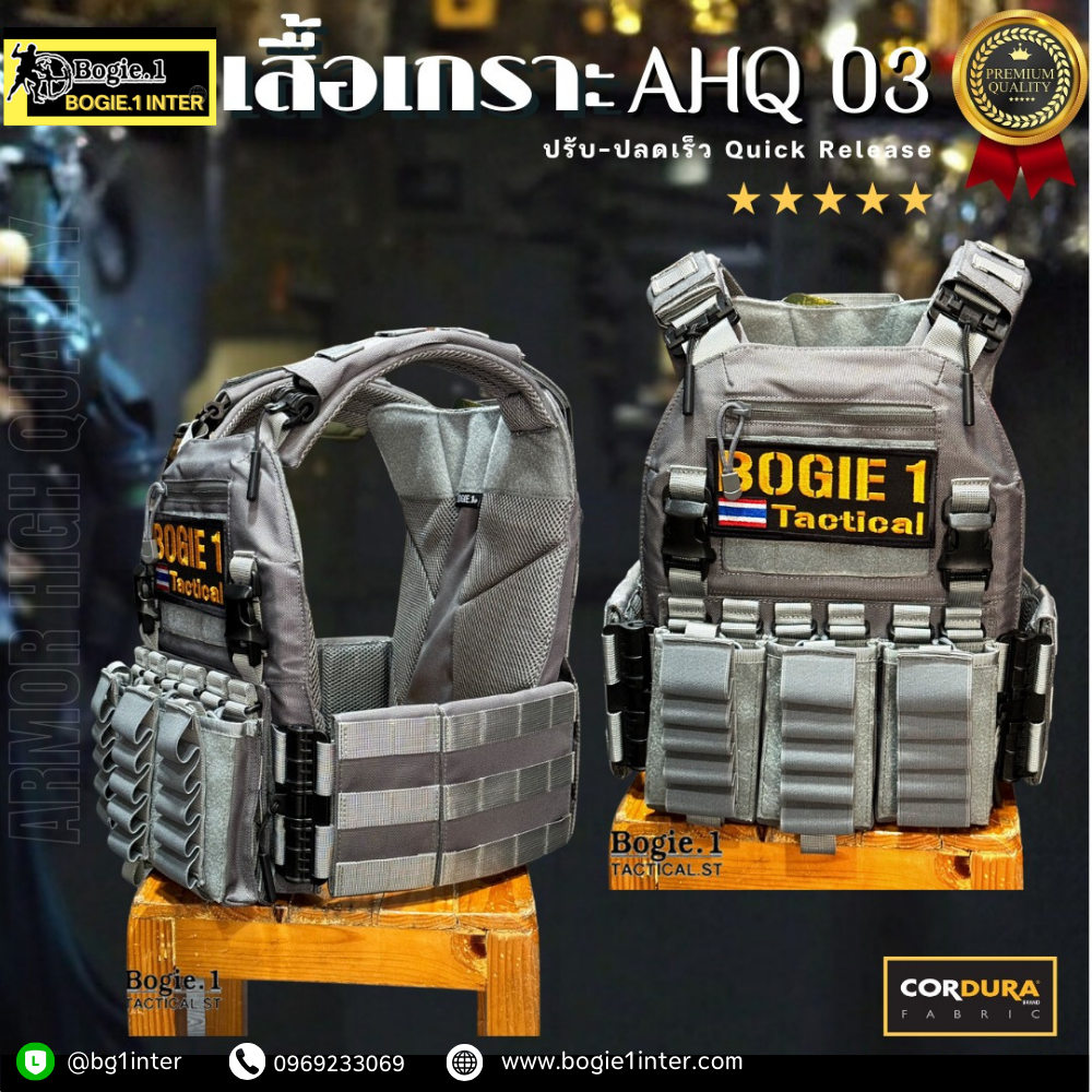 Bogie1 เสื้อเกราะ รุ่น AHQ3-Grey