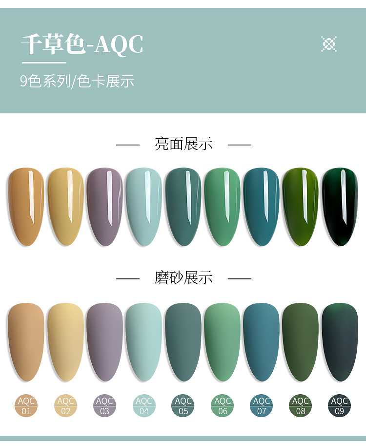 สีเจลAS รหัส AQC 01-09