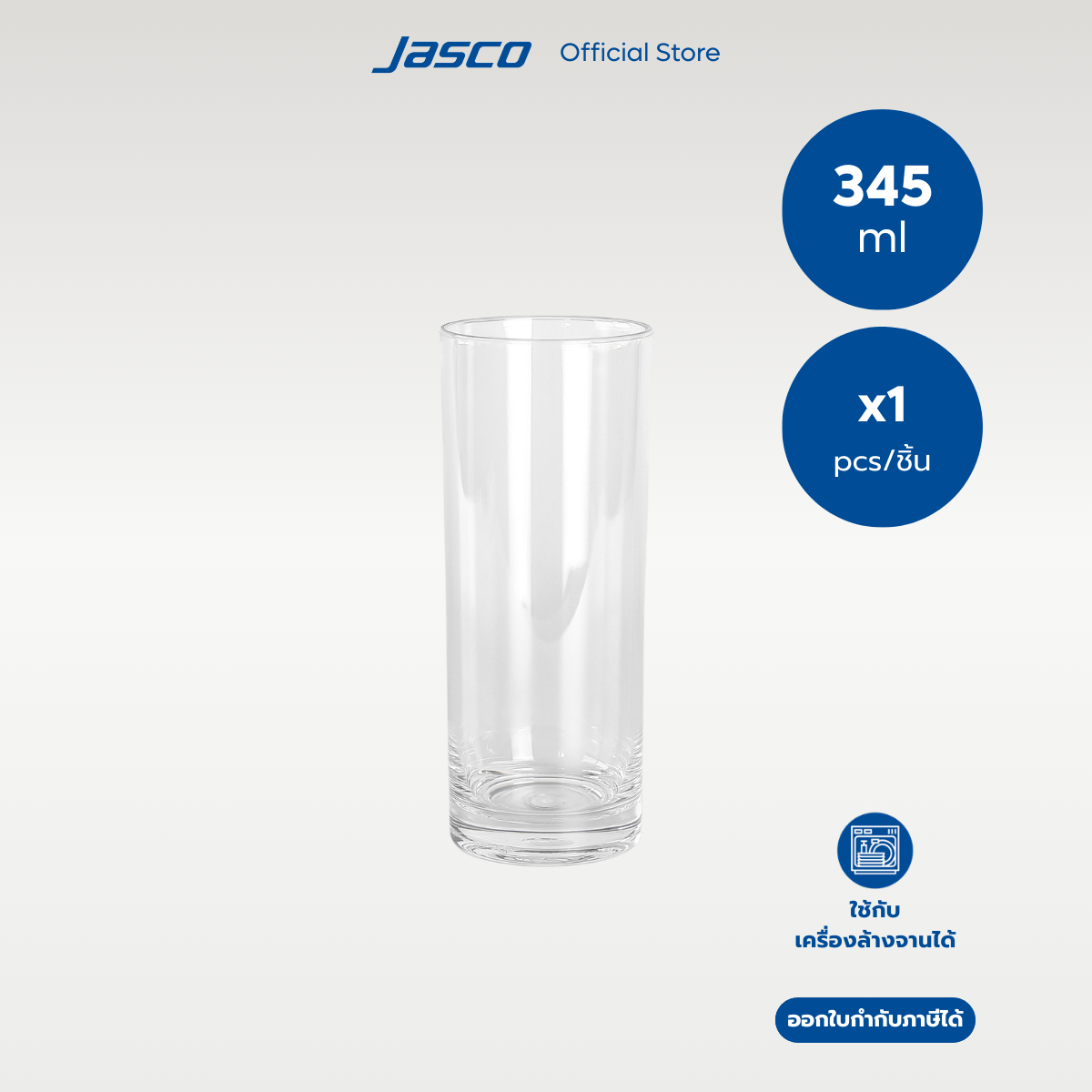 Jasco แก้วคอลลินส์ Collins Glass #PG-CL-345 (ราคาต่อ 1 ชิ้น)