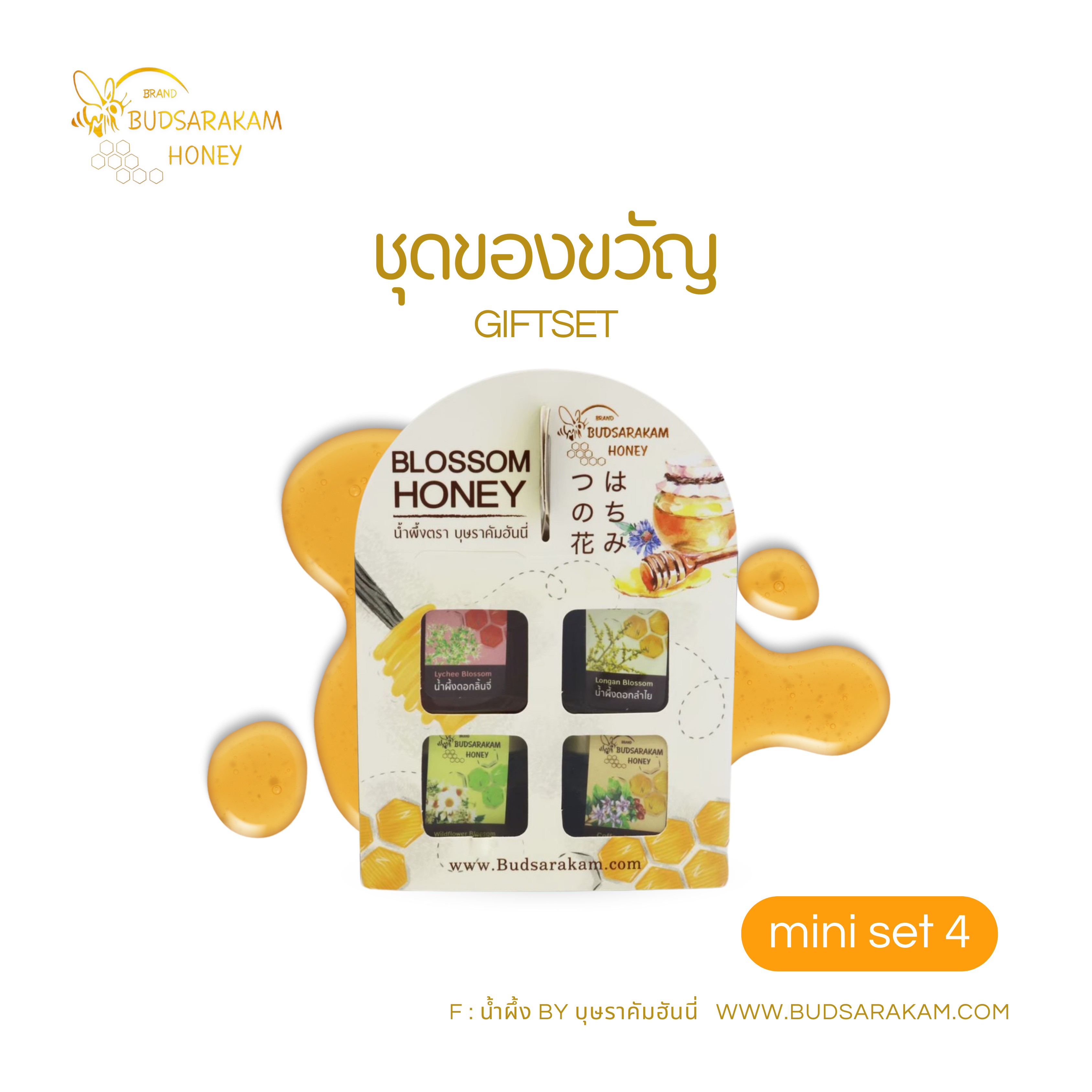 HONEY MINI SET 4 #GiftSet