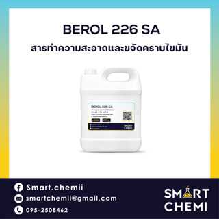 BEROL 226 SA สารทำความสะอาดและขจัดคราบไขมัน ใช้ทำน้ำยาล้างเครื่องยนต์ ทำน้ำยาล้างเครื่องจักร