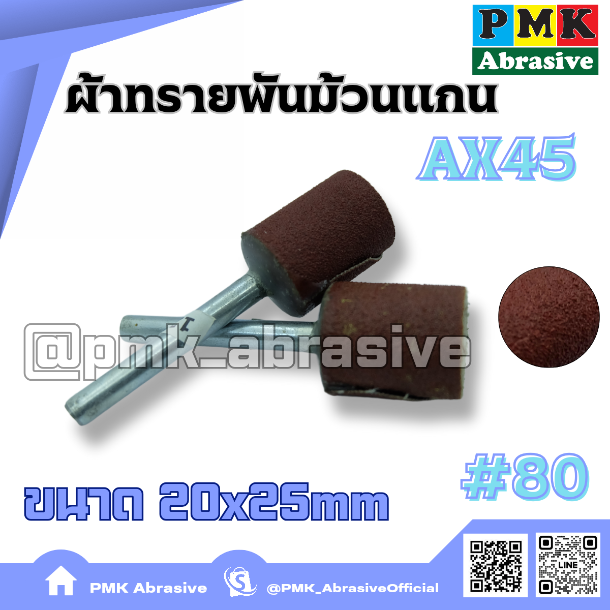 ผ้าทรายพันม้วนแกน AX45 20X25mm เบอร์80 ( MUNTED WHELL  AX45 20X25mm )