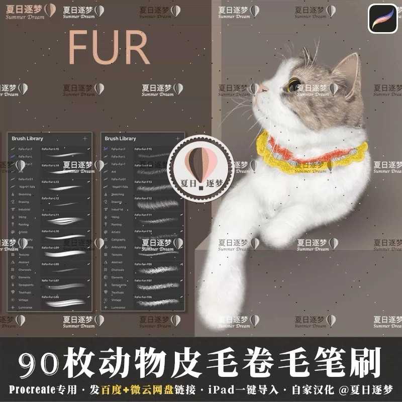 BFA033 Procreate บรัชขนสัตว์ Realistic Fur แฟนซี น่ารัก 90 บรัช