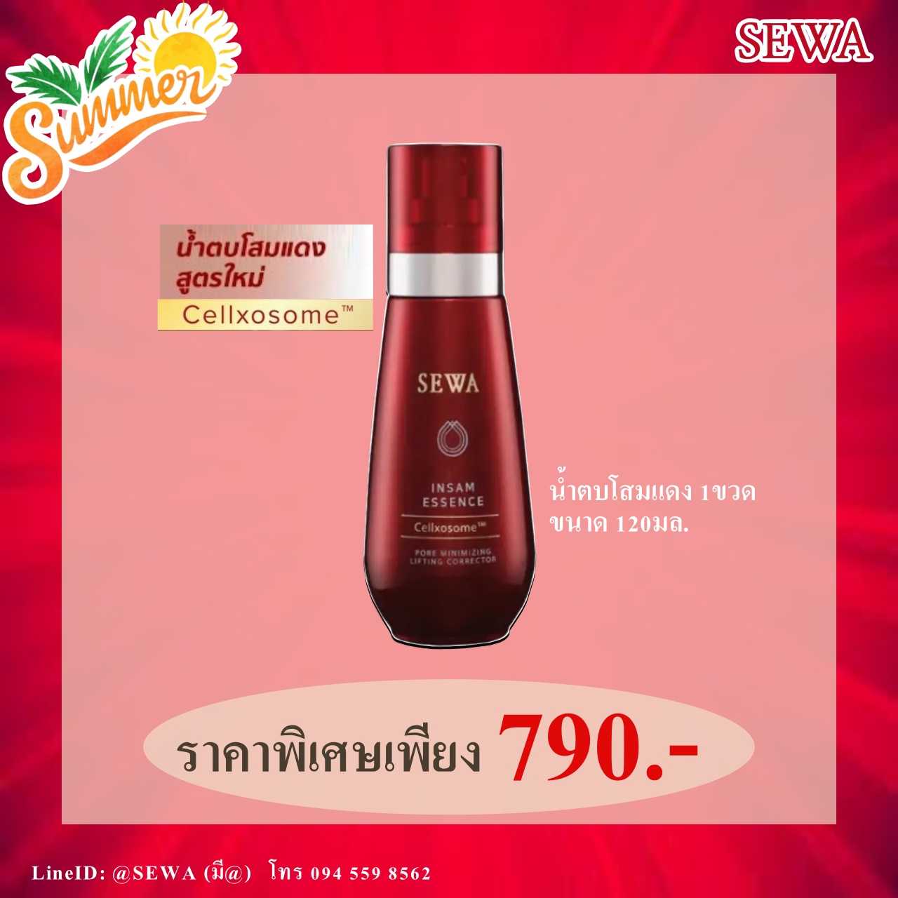 น้ำตบโสม สูตรใหม่ !! ขวดใหญ่ 120มล. 1ขวด ❗❗
