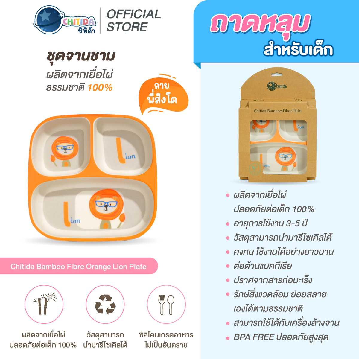Promotion - ถาดหลุมสำหรับเด็ก เยื่อไม้ไผ่ 100% CHITIDA BAMBOO FIBRE