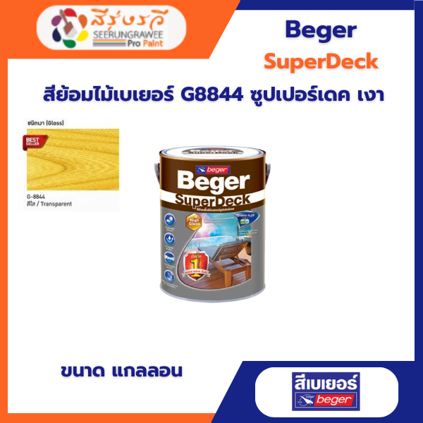 สีย้อมไม้เบเยอร์ G8844 ซูปเปอร์เดค เงา