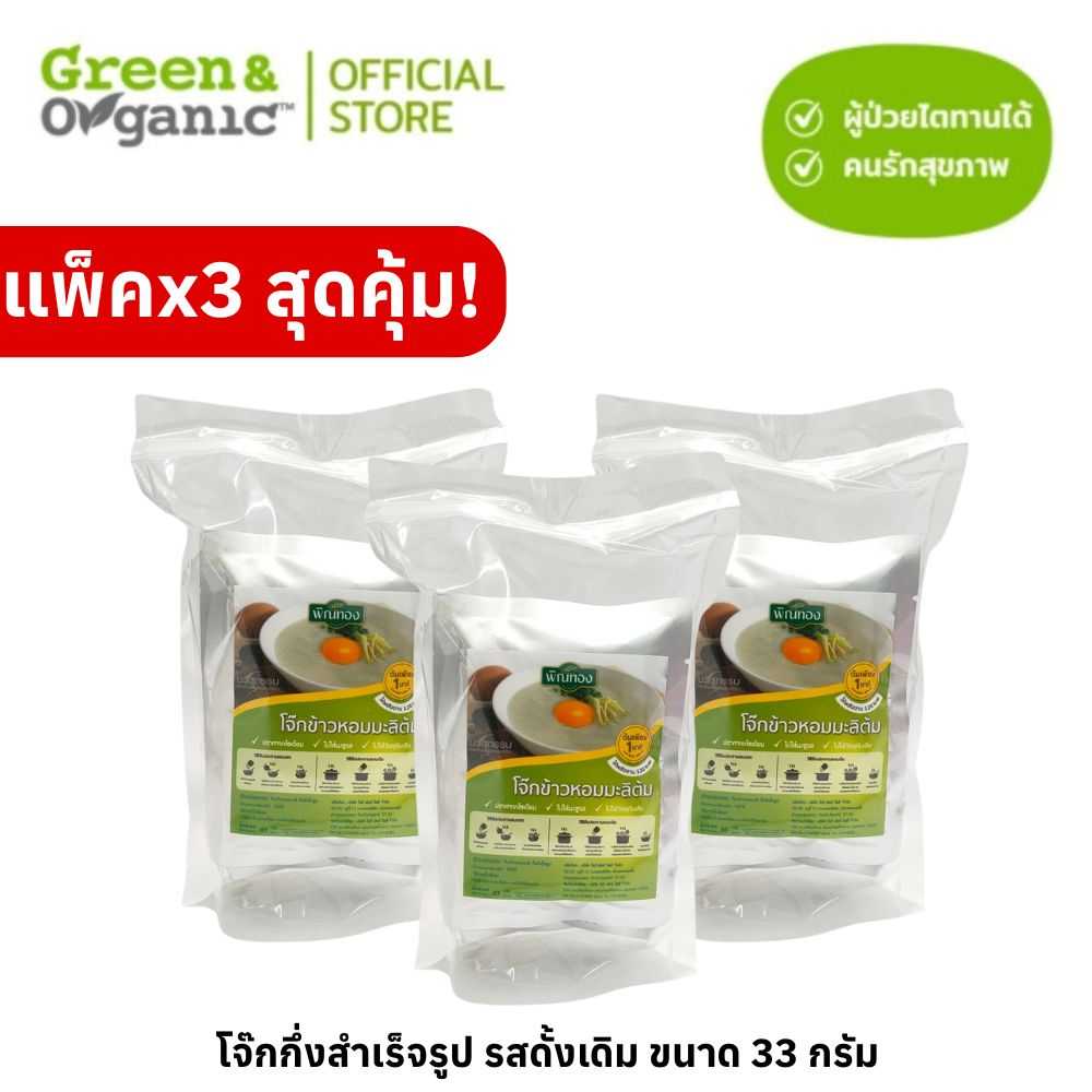 SETE4 แพ็ค 3 สุดคุ้ม โจ๊กข้าวหอมมะลิ กึ่งสำเร็จรูป ไม่มีโซเดียม ไม่ใส่ผงชูรส กลิ่นหอม