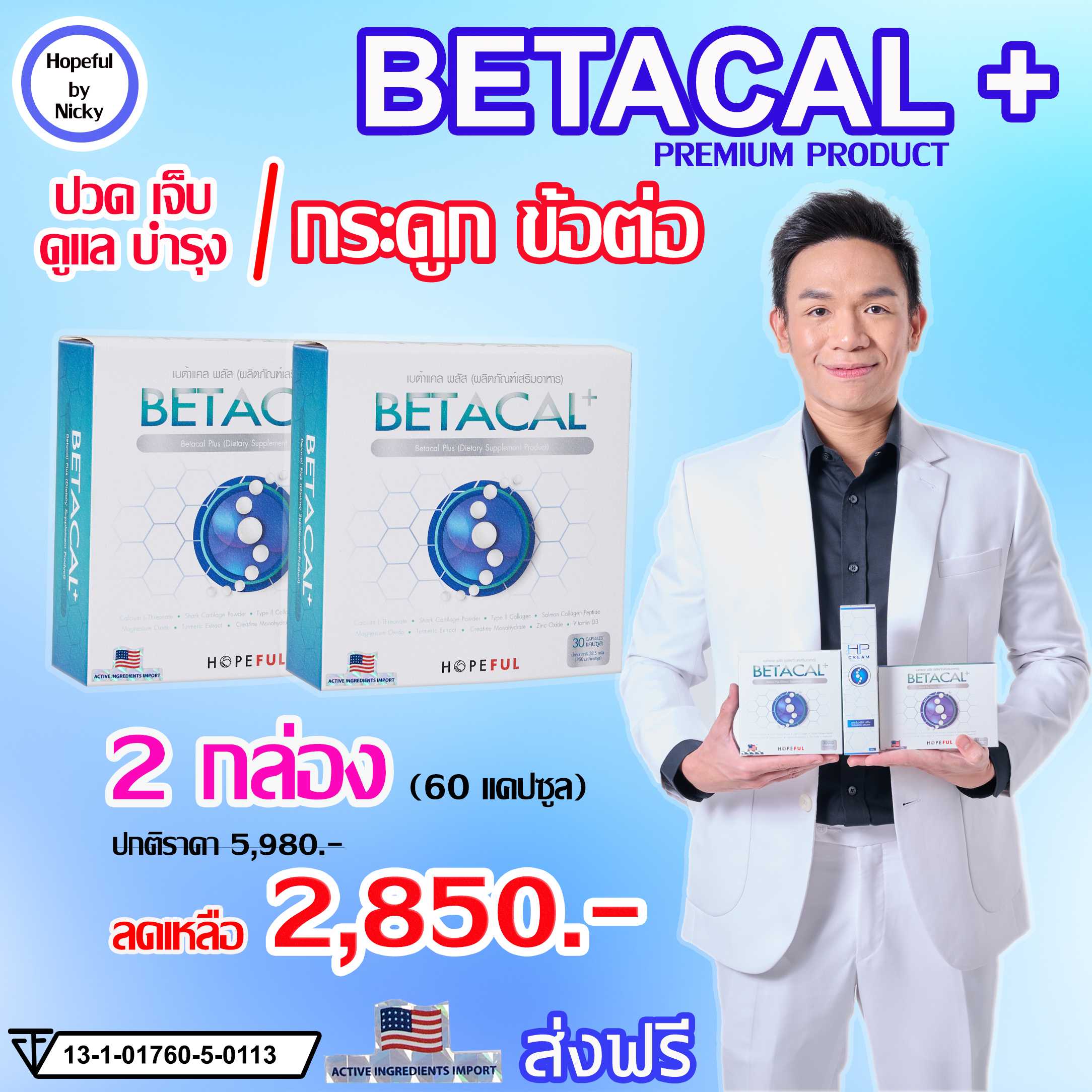 🚚ส่งฟรี🎁Betacal + (เบต้าแคลพลัส)🎁2 กล่อง(60แคปซูล)✅ปวดเข่า หลัง ข้อต่อ กระดูกทับเส้น รูมาตอยด์