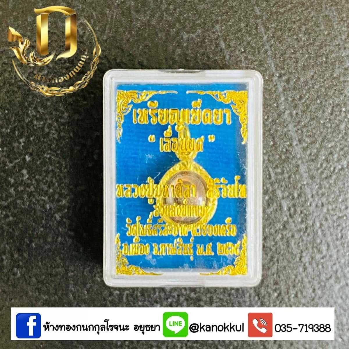 หลวงพ่อศิลา