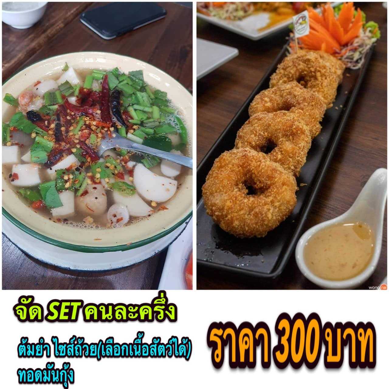 ชุดคนละครึ่ง ต้มยำ+ทอดมันกุ้ง