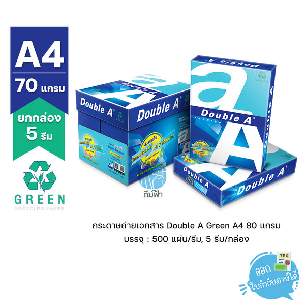 (ยกกล่อง 5 รีม) [A4] กระดาษถ่ายเอกสาร Double A Green ขนาด A4 หนา 80 แกรม 500 แผ่น