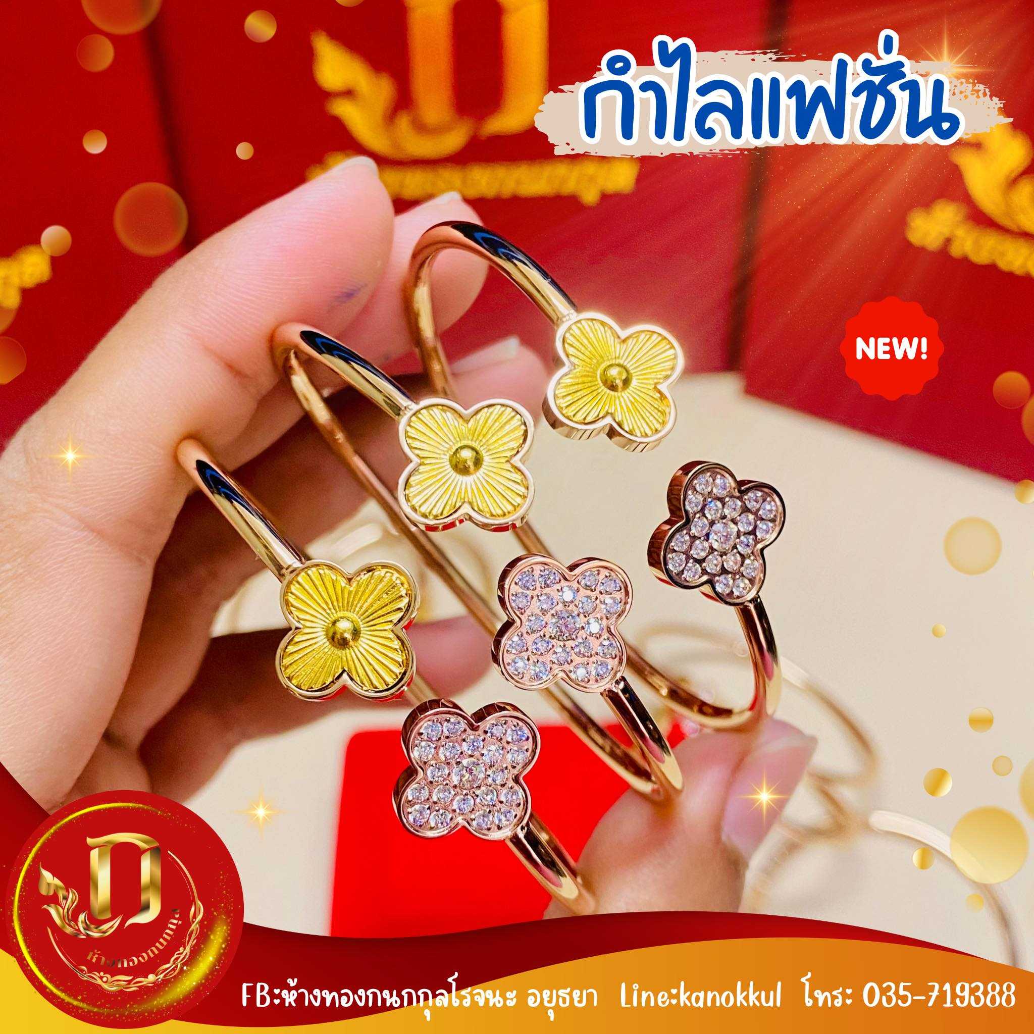 กำไลแวนคลีฟ