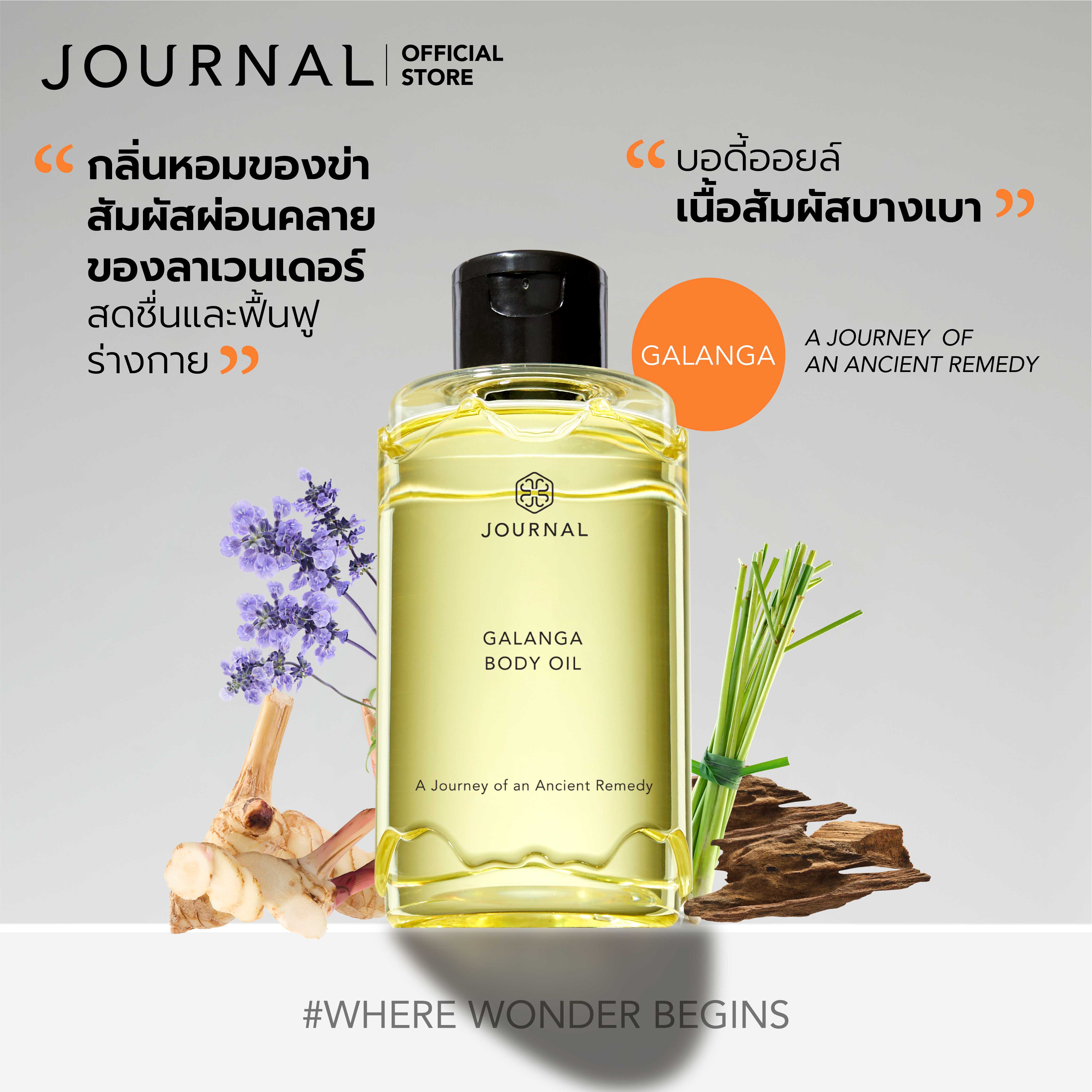 Journal Galanga Body Oil 180 ml.