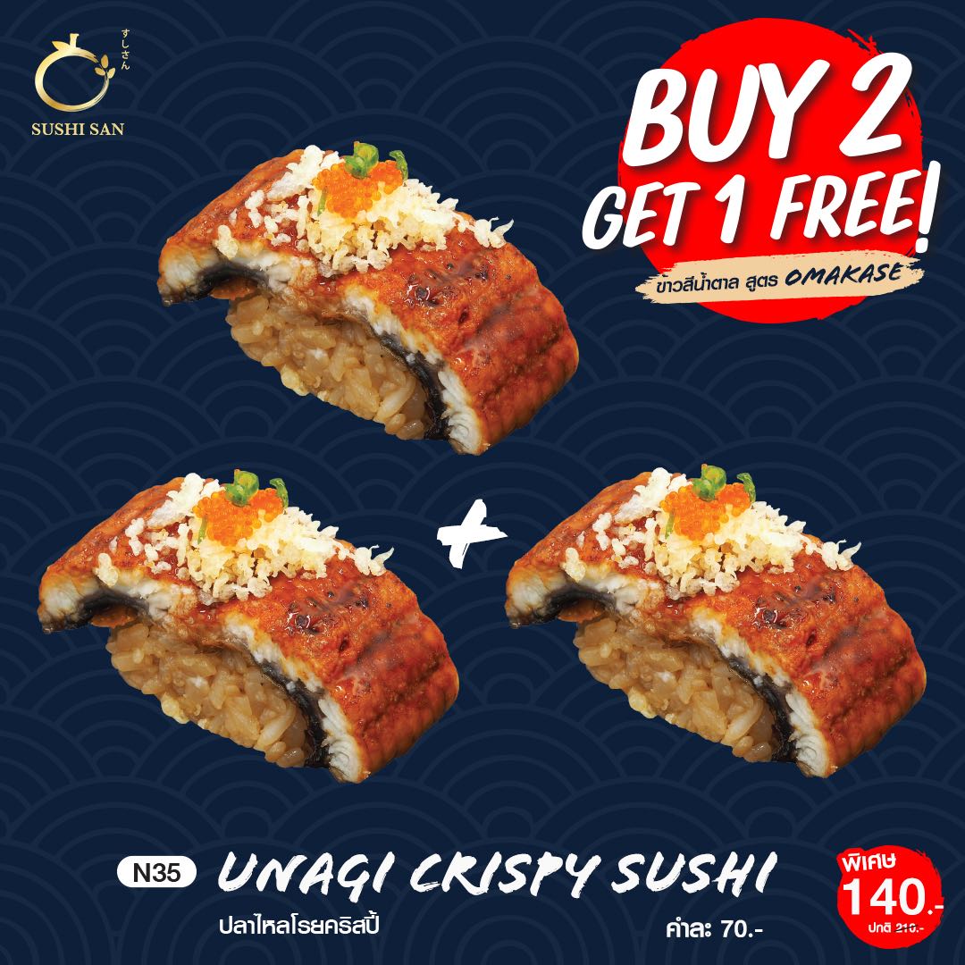 2แถม1 - Unagi Crispy Sushi