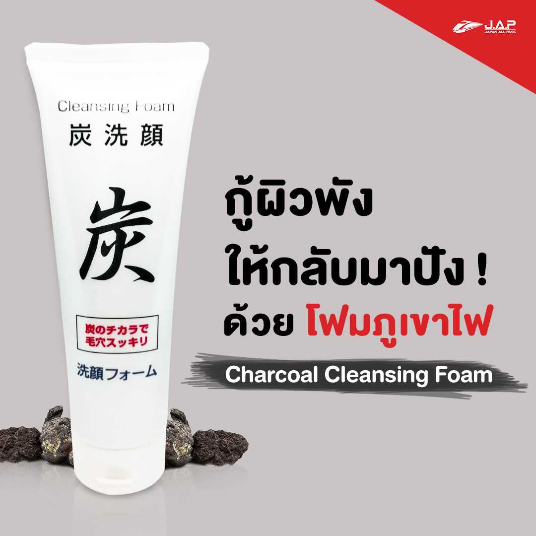 Charcoal Cleansing foam โฟมล้างหน้าถ่านภูเขาไฟฟูจิ 150g