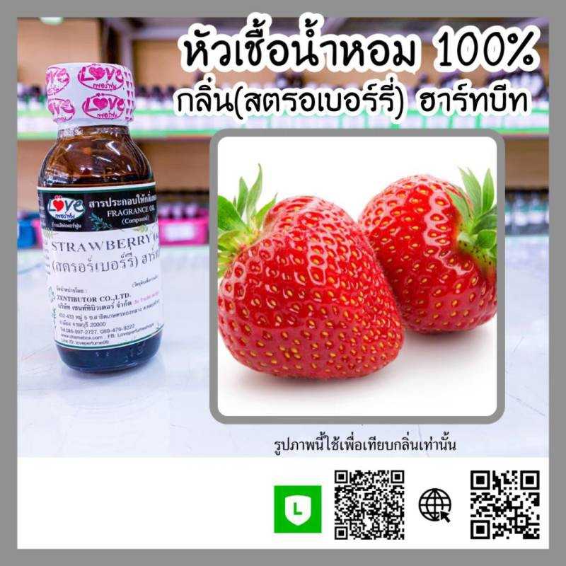สตอร์เบอร์รี่