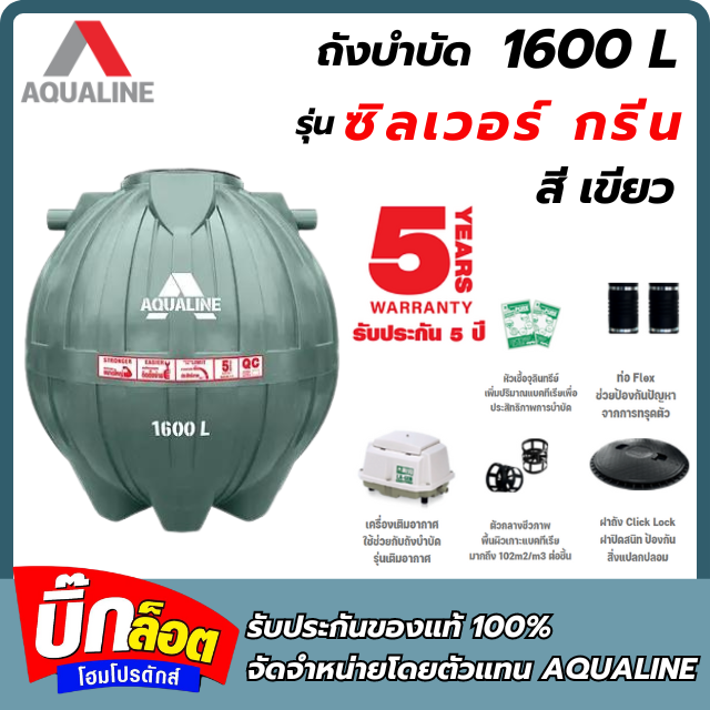 ถังบำบัดน้ำเสีย 1,600 ลิตร Premium AQUALINE รุ่น 241-AQL-PP-GY 1600 สีเขียว
