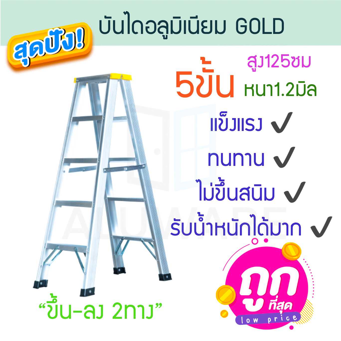 บันไดอลูมิเนียม 5ขั้น หนา 1.2มิล 2ทาง เหลือง GOLD บันไดทรงเอ บันไดพับได้ นั่งร้าน ALUWARE AW248