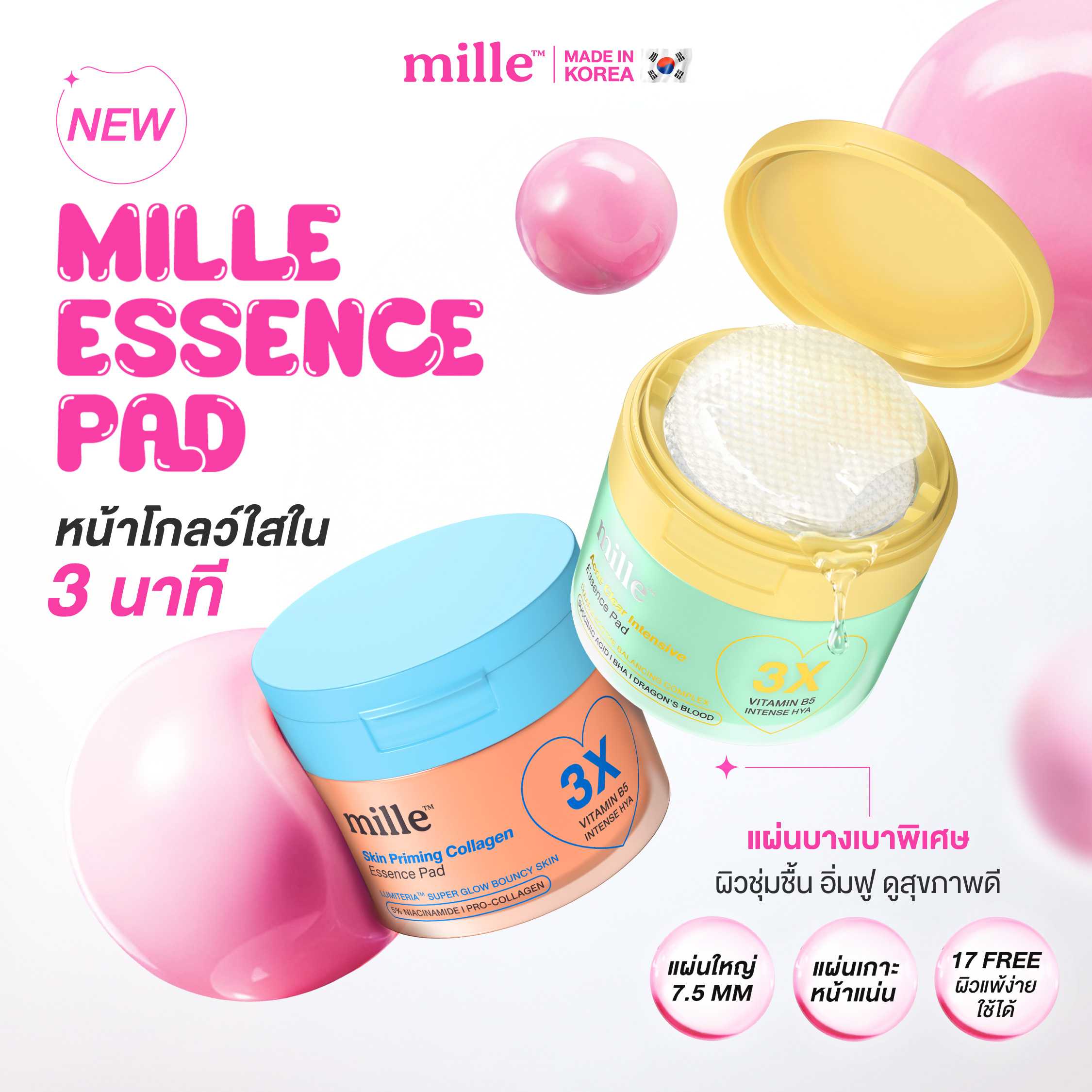 [ใหม่! มิลเล่เอสเซนส์แพด ผิวเด้ง] MILLE ESSENCE PAD เอสเซนส์แพด ผิวเด้ง   [เลือกสูตรสินค้าด้านใน]