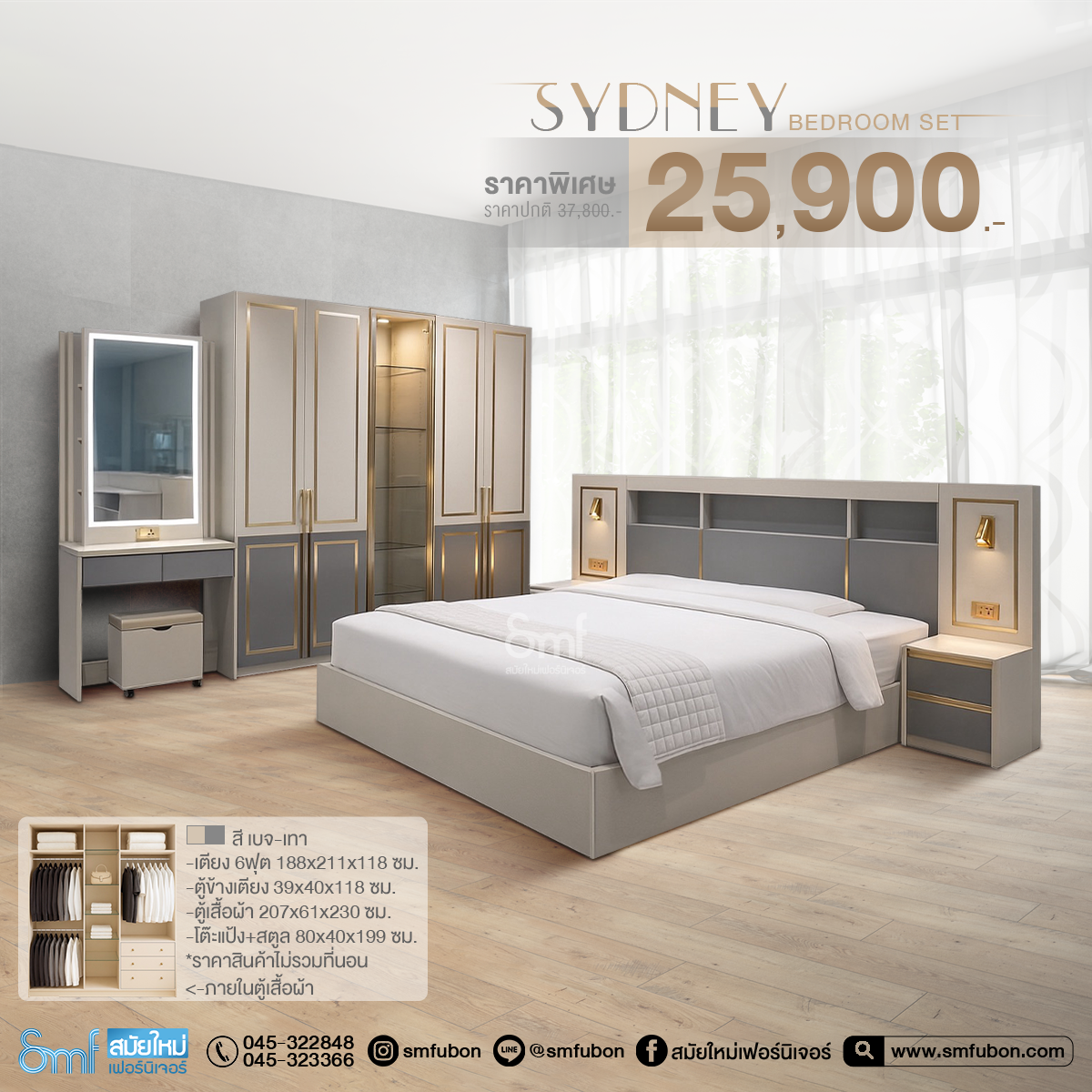 ชุดห้องนอน รุ่น Sydney