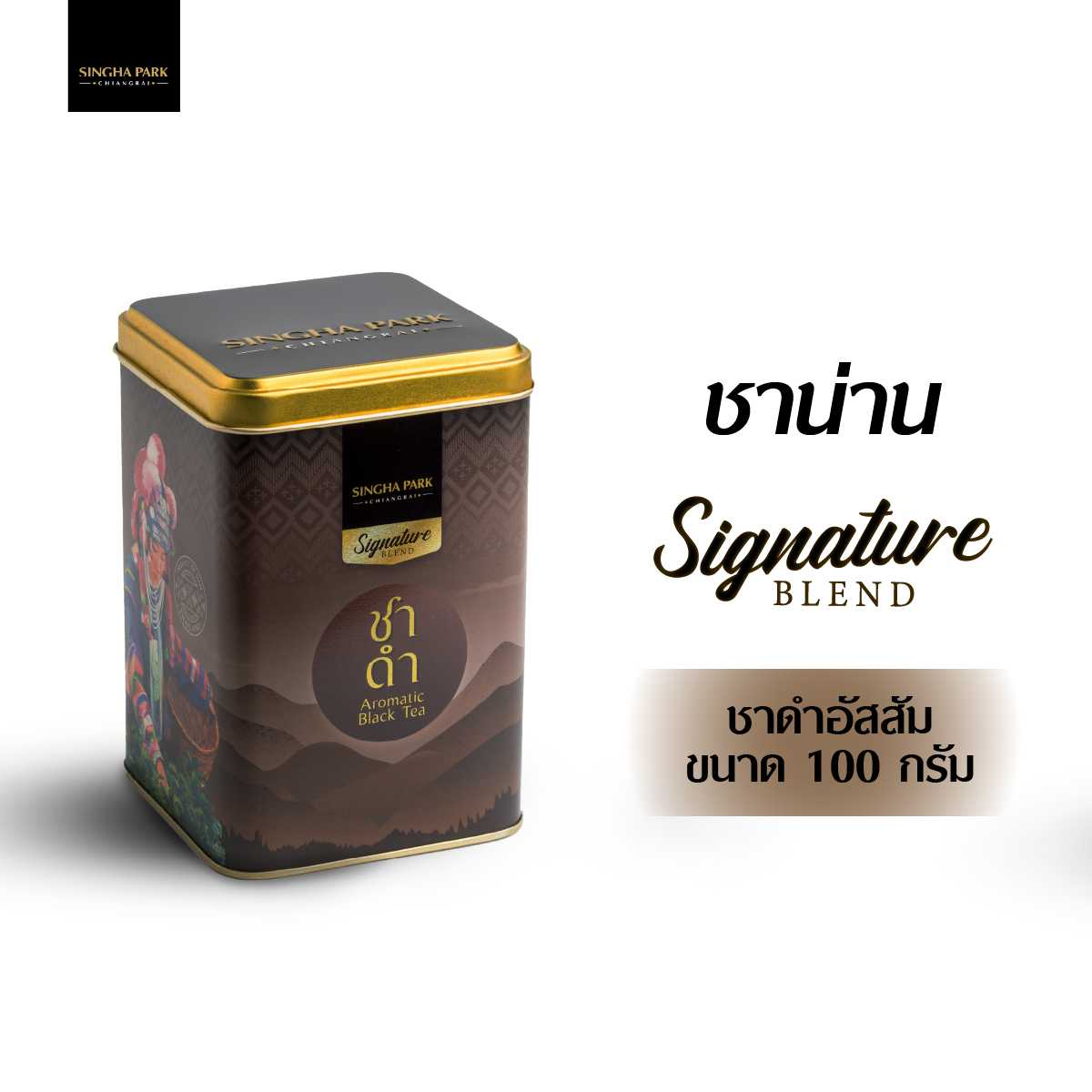 ชาดำ Aromatic black tea Signature Blend ขนาด 100 กรัม