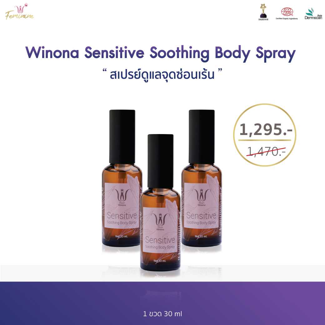 Winona FeminineSensitive Soothing Body Spray สเปรย์ดูแลน้องสาว 30ml 3 ขวด