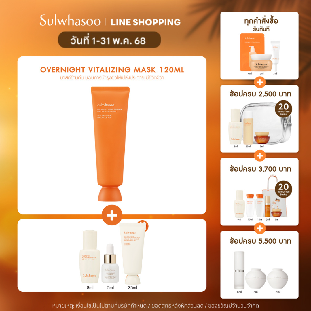 Sulwhasoo Overnight Vitalizing Mask 120ml