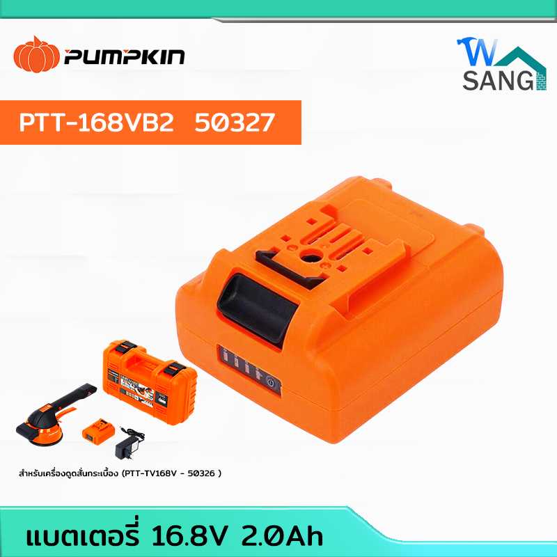 แบตเตอรี่PUMPKIN16.8V 2.0Ah รุ่น PTT-168VB2/50327 (สำหรับเครื่องดูดสั่นกระเบื้องPTT-TV168V-50326)