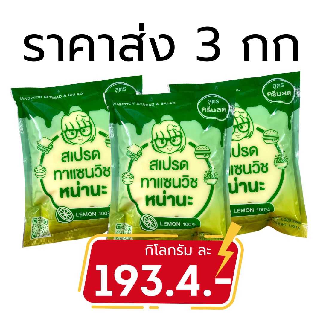 ครีมสด ราคาส่ง 3 กก