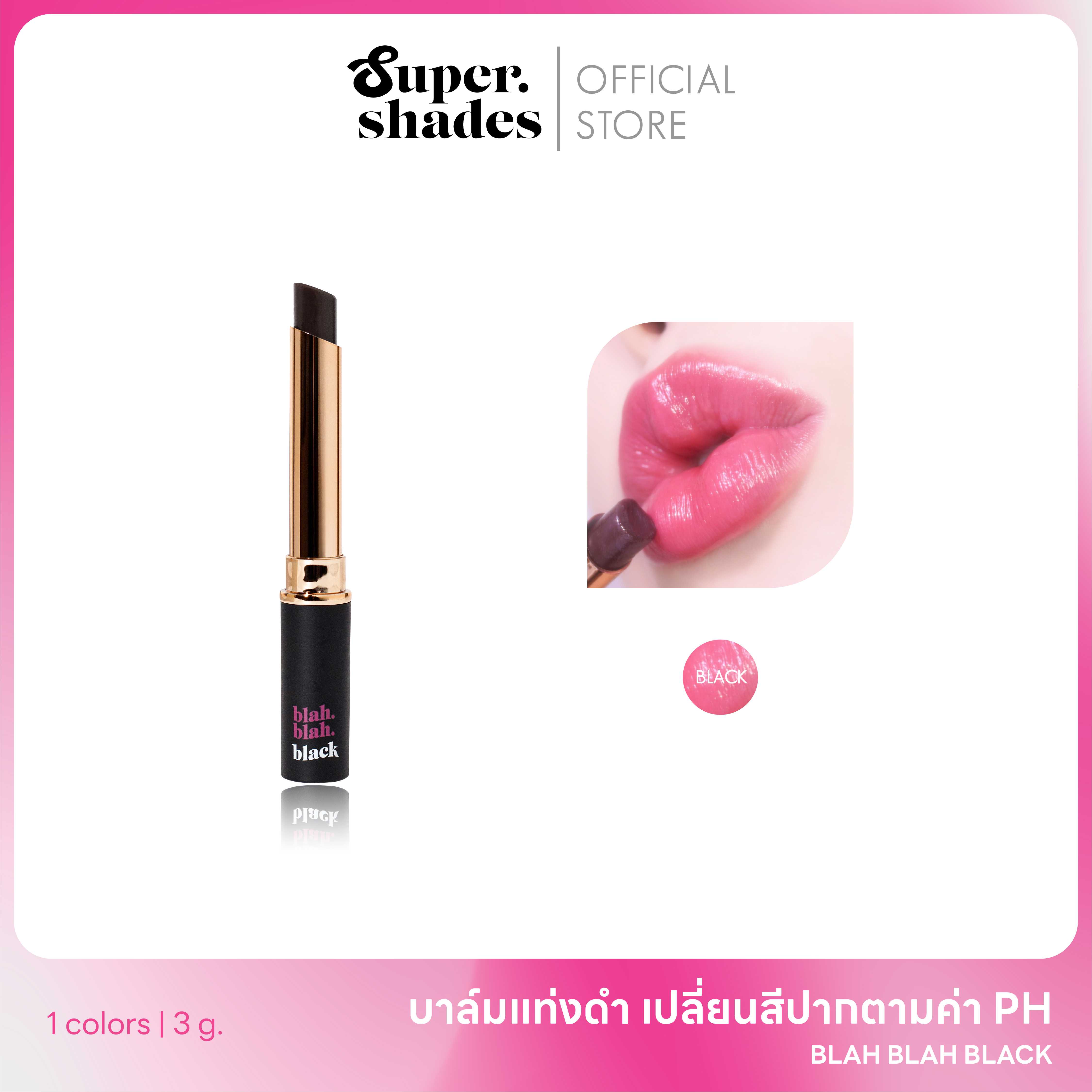 Blah Blah Black บาล์มดำ ปากชมพู ลิปบาล์มเปลี่ยนสีปากตามค่า PH พร้อมสารบำรุง ทำให้ปากชุ่มชื่น น่าจุ๊ฟ