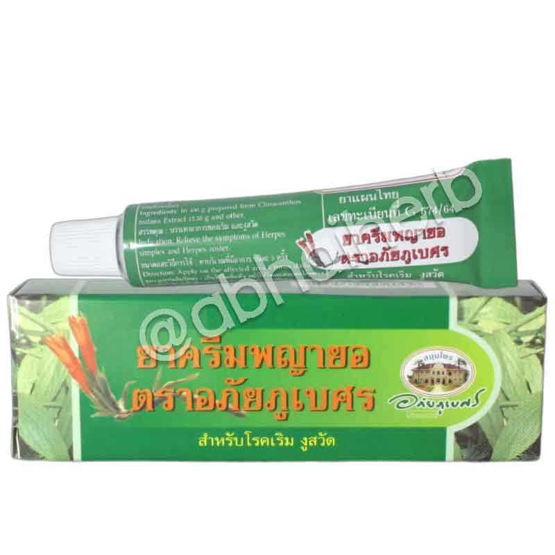 ยาครีมพญายอ อภัยภูเบศร