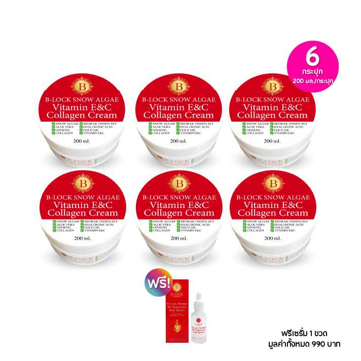 B-LOCK Snow Algae Collagen Vitamin ครีมคอลลาเจน 200มล. เซต 6 กระปุก ฟรีเซรั่ม 1 ขวด (115314)