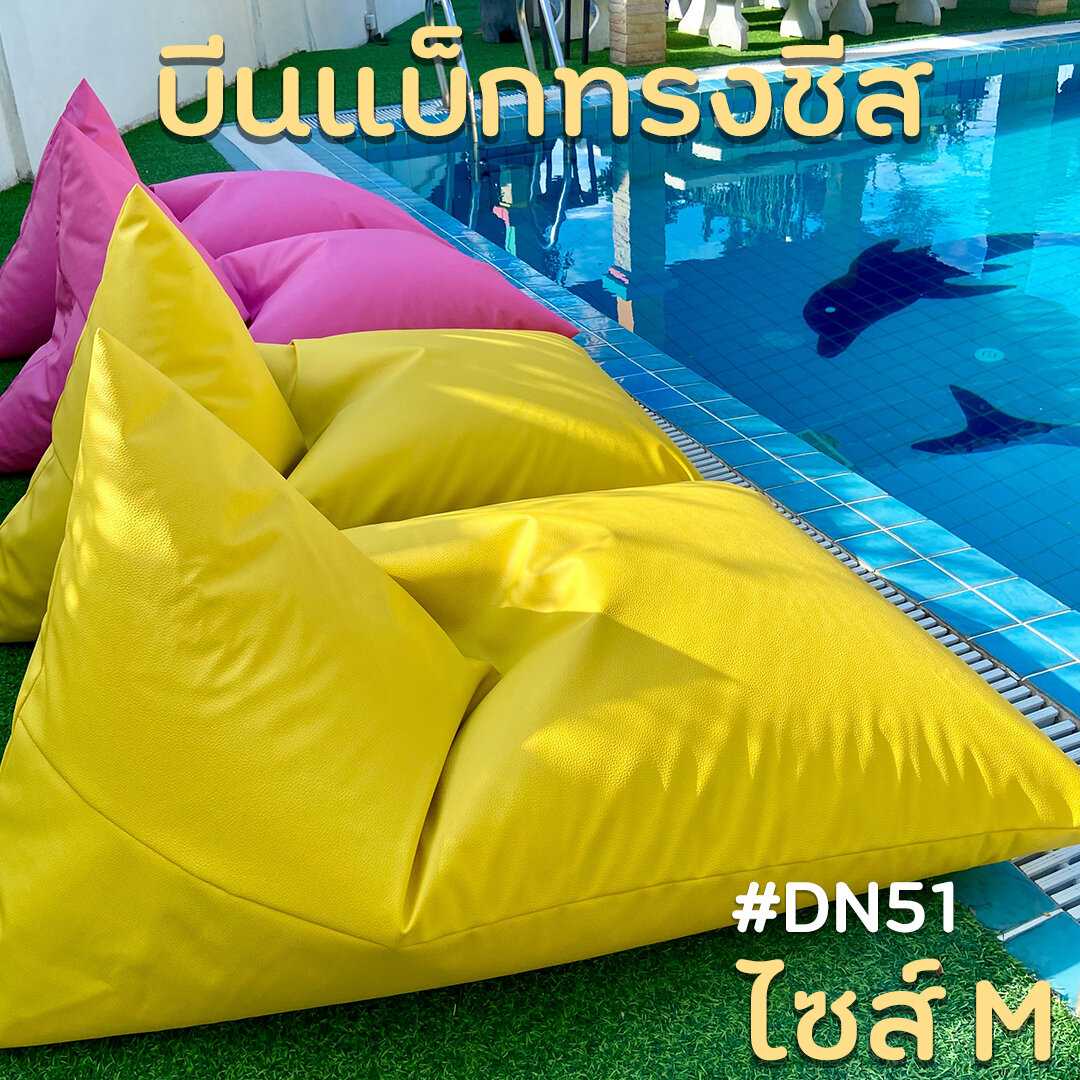Beanbag เบาะหนังทรงชีส​ ไซส์​ M