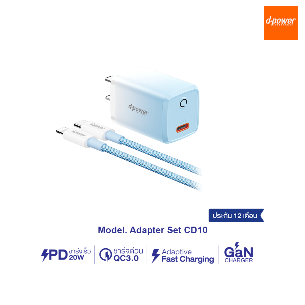 d-power CD10 ชุดชาร์จเร็ว 20วัตต์ PD3.0 รองรับไอโฟนเเละสมาร์ทโฟนทุกรุ่น ประกัน 1 ปี