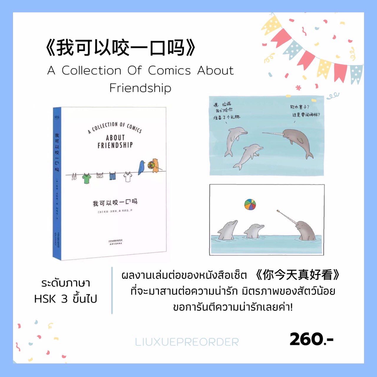 การ์ตูนจีน 💙《我可以咬一口吗》A Collection Of Comics About Friendship✨