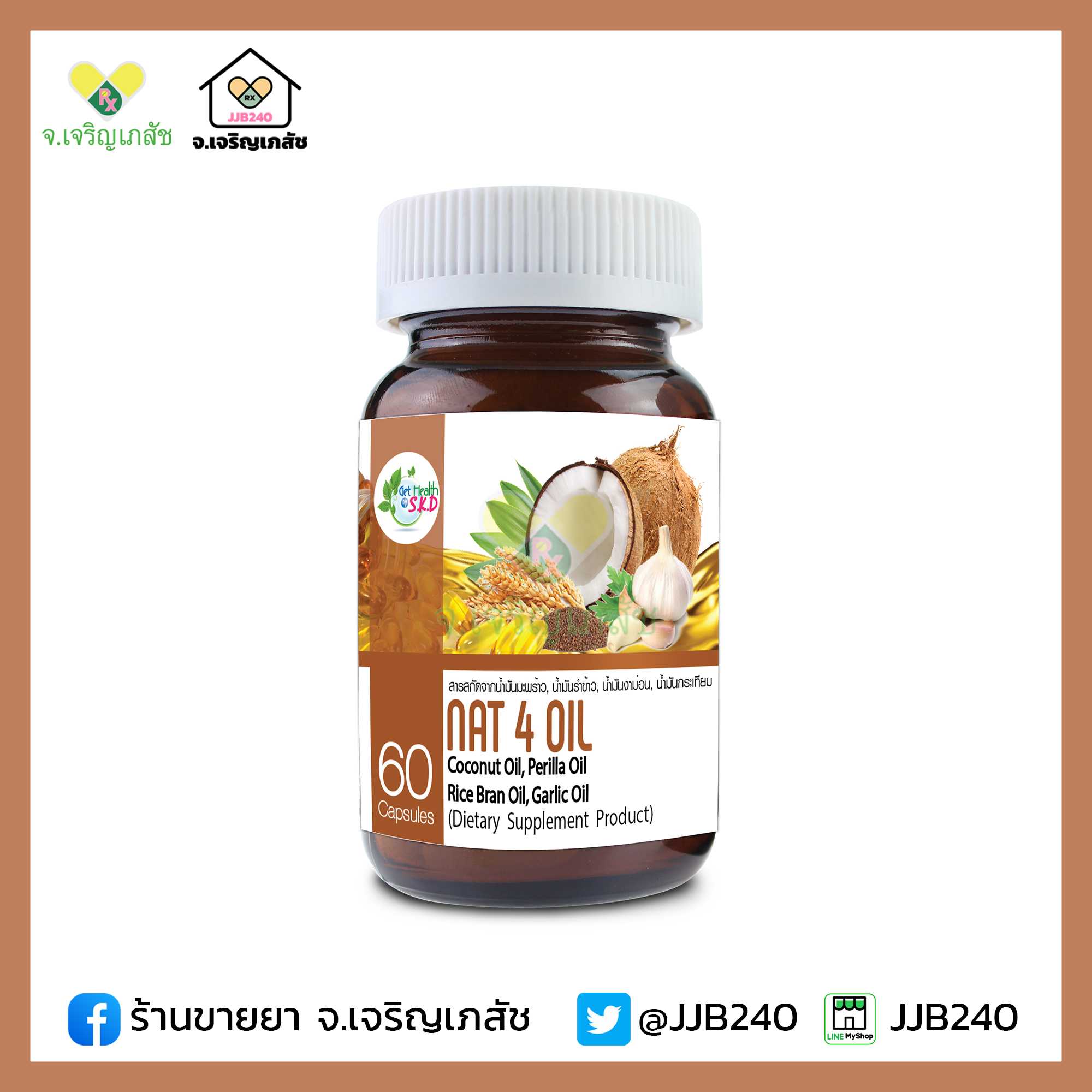 GET HEALTH Nat 4 Oil   (60 เม็ด)