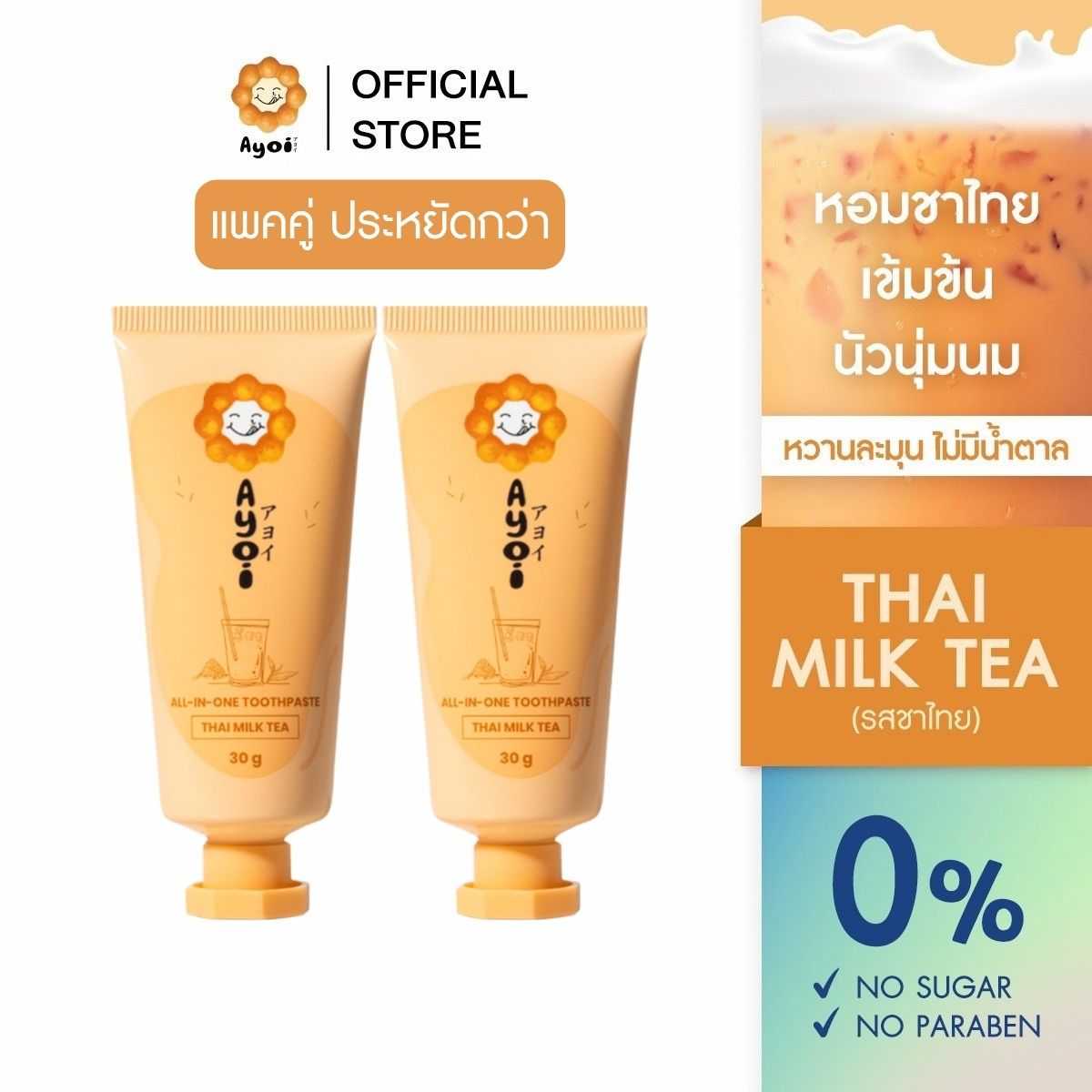 [1แถม1] อาโยอิ ยาสีฟัน รสชาไทย : Ayoi Premium All-in-One Toothpaste: Thai Milk Tea [1Free1]