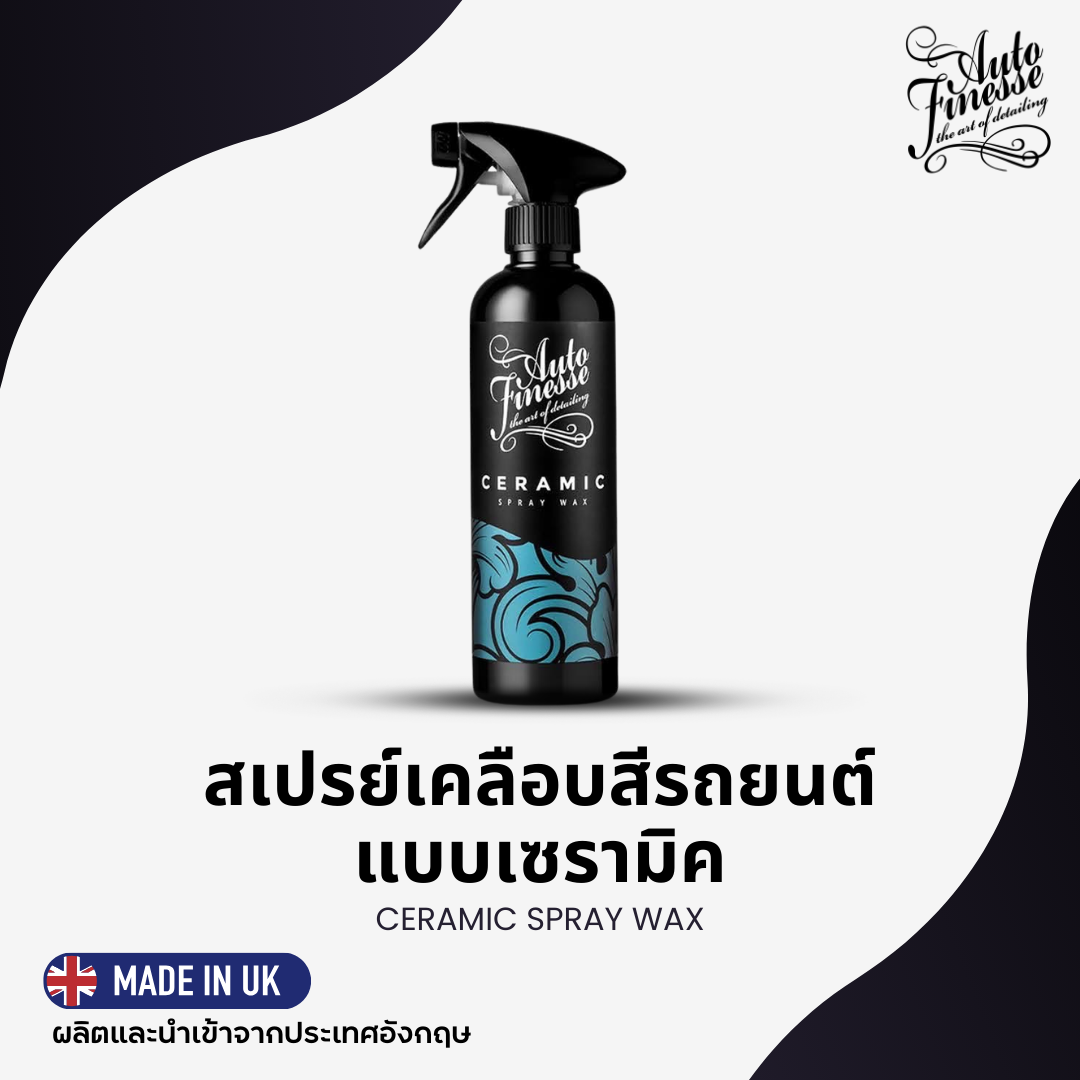 CERAMIC สเปรย์เคลือบเซรามิก SiO2 (500 มล.)