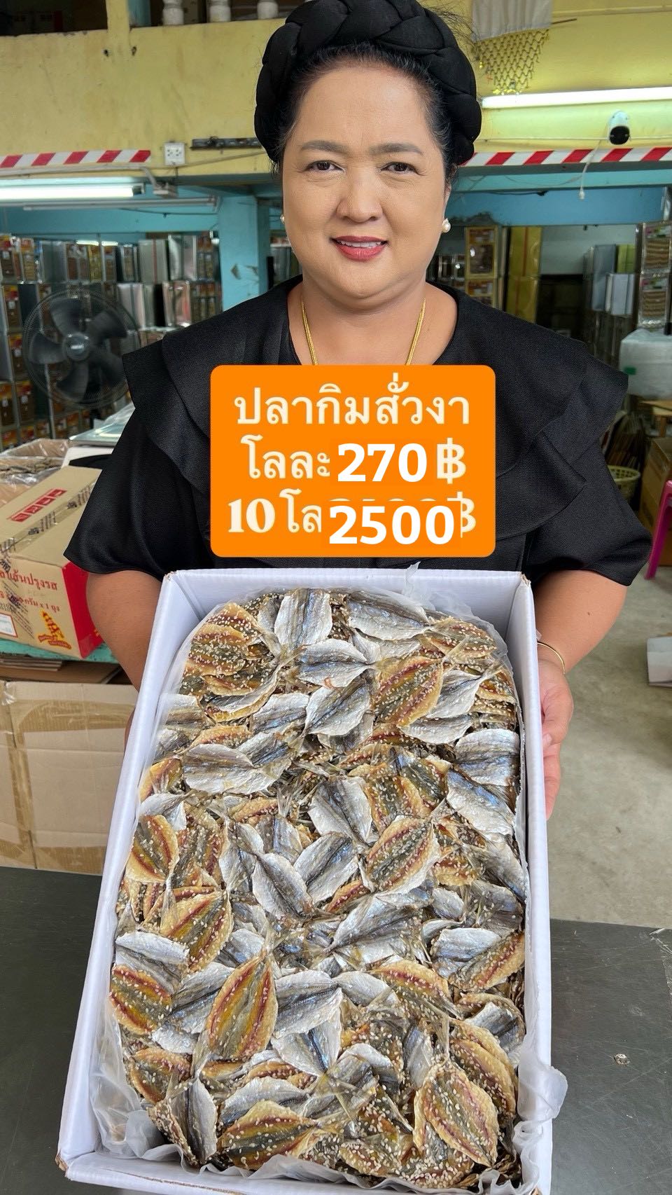 ปลากิมสั่วงา5kg โลละ 250