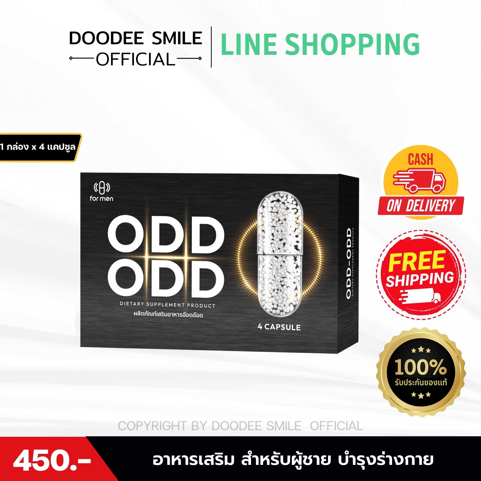 [ ของแท้จากบริษัท ] Odd Odd อ๊อด อ๊อด อาหารเสริมสมุนไพรบำรุงร่างกาย เสริมสมรรถภาพท่านชาย